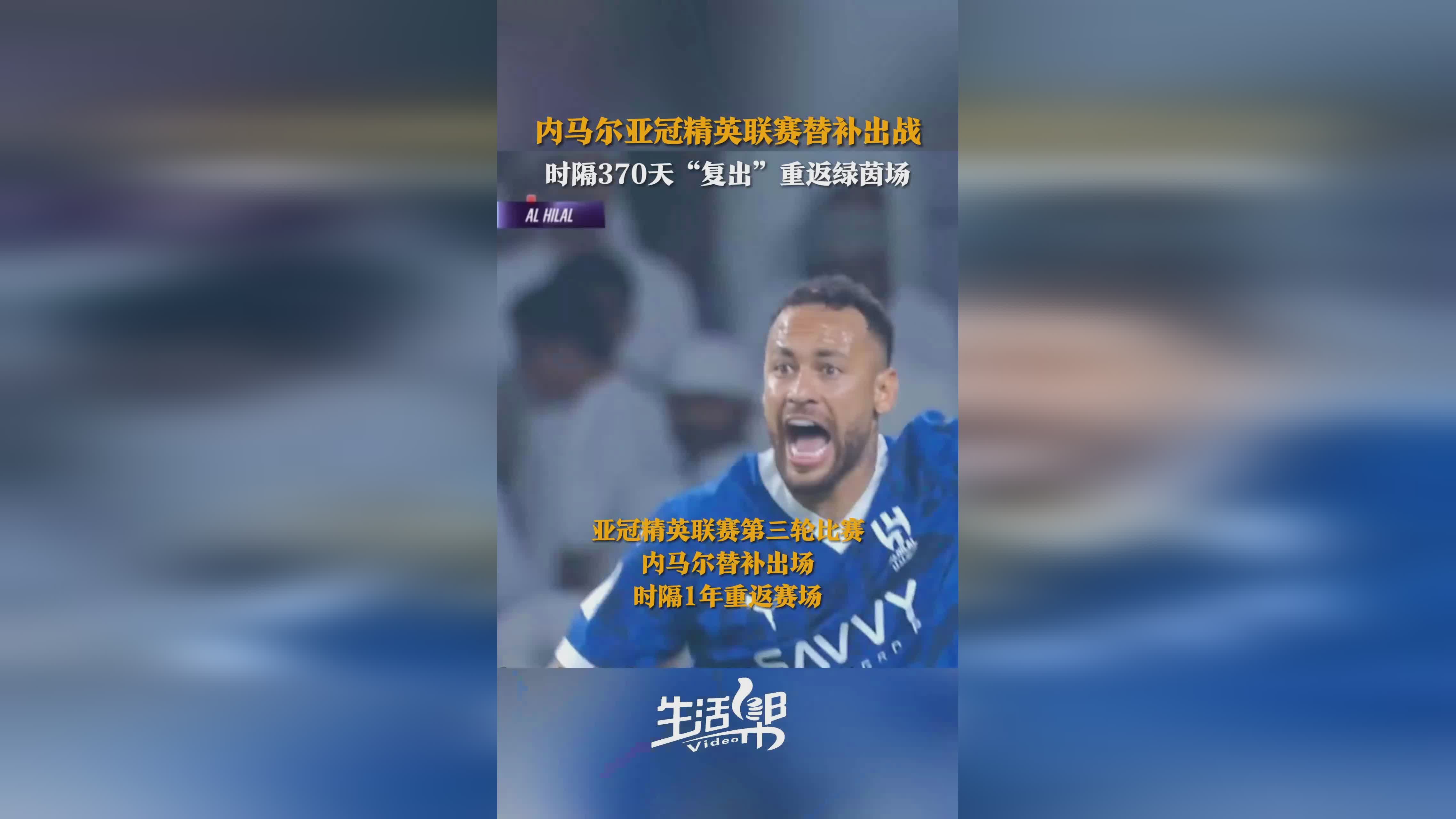 伤愈复出球员闪耀赛场，为亚冠赛事添色