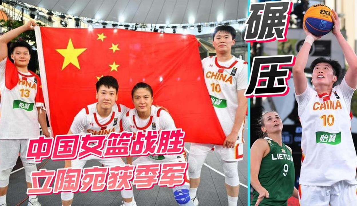 立陶宛选手获得铜牌，实力强劲