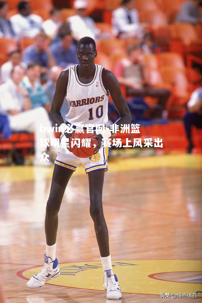 非洲篮球明星闪耀，赛场上风采出众