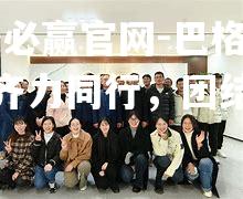 巴格达华沙齐力同行，团结一心