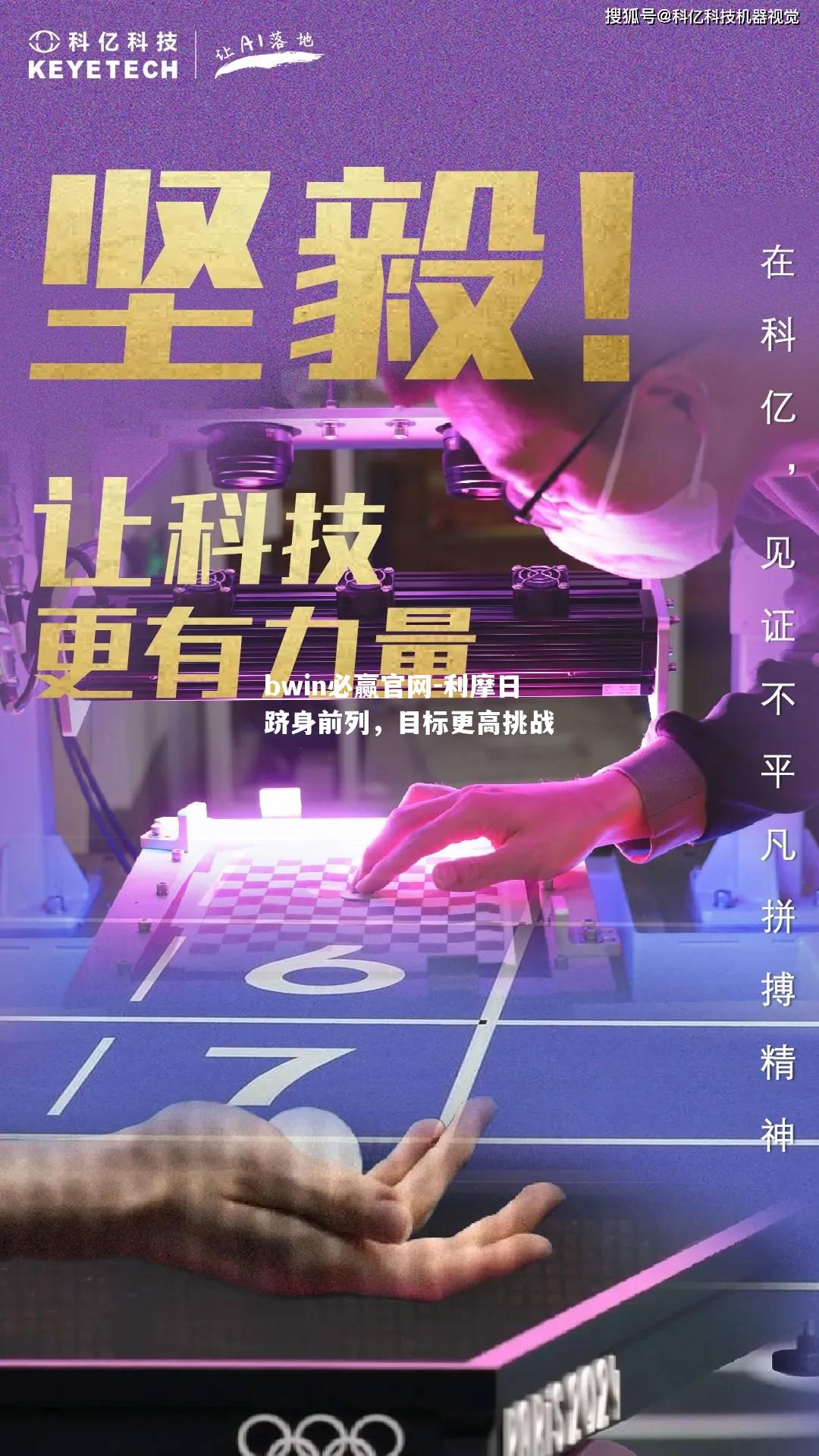利摩日跻身前列，目标更高挑战