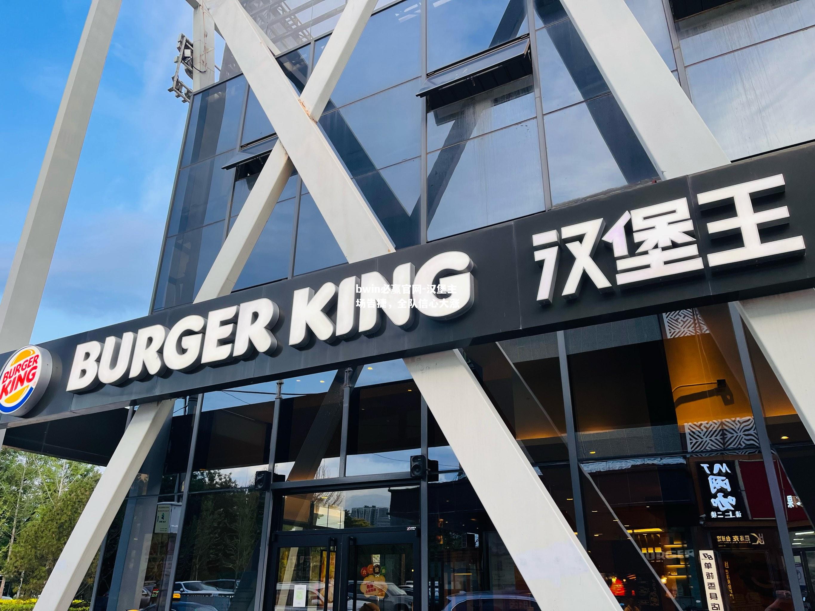 汉堡主场告捷，全队信心大涨